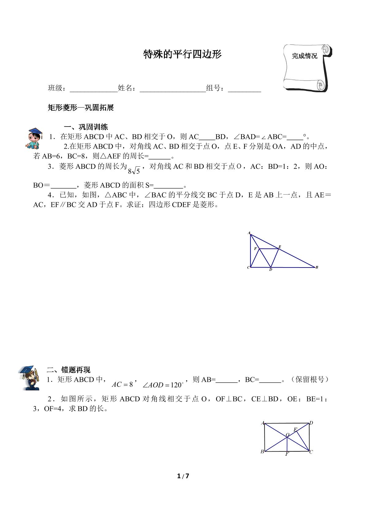 特殊的平行四边形（含答案） 精品资源_学案1