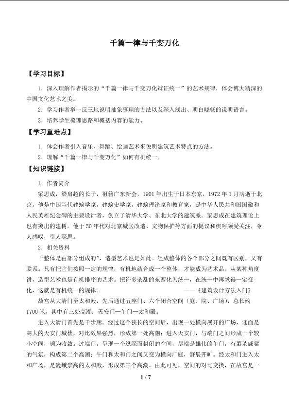 千篇一律与千变万化_学案1