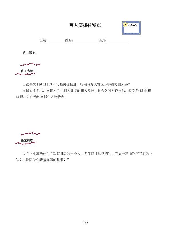 写人要抓住特点（含答案） 精品资源_学案2