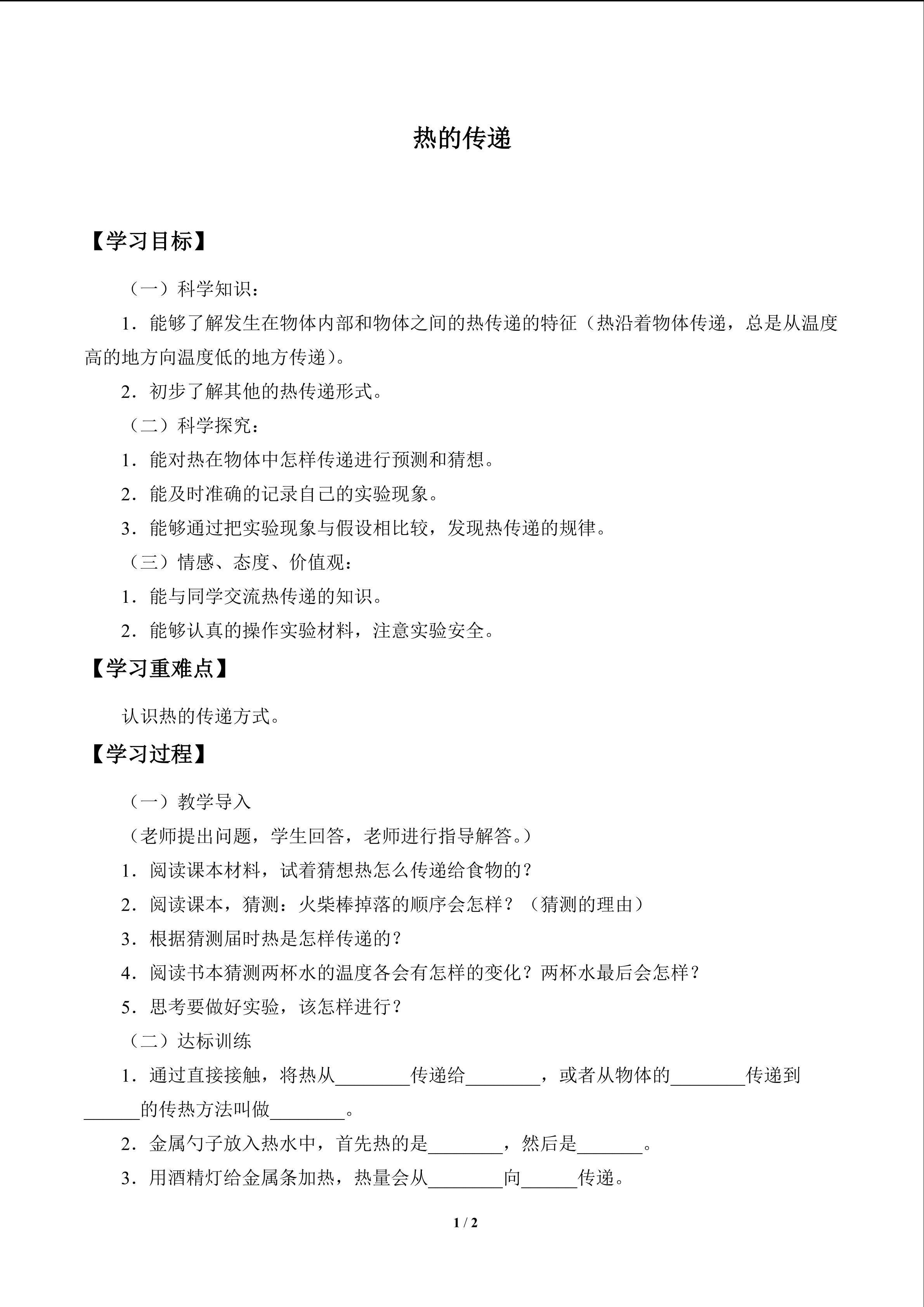 热的传递_学案1