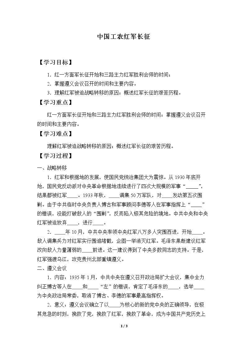 中国工农红军长征