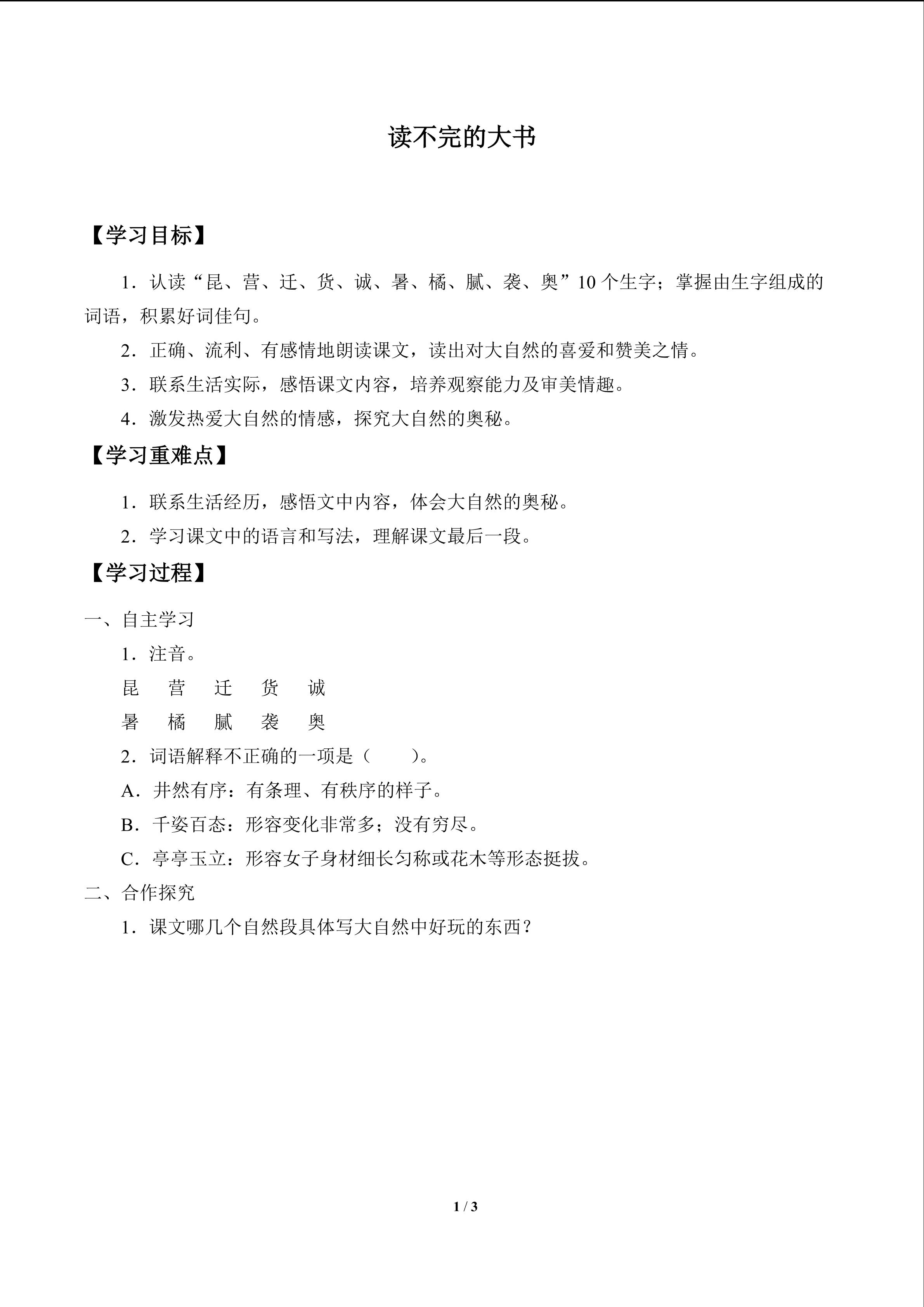 读不完的大书_学案1