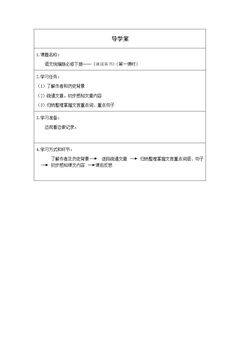 谏逐客书(第一课时)