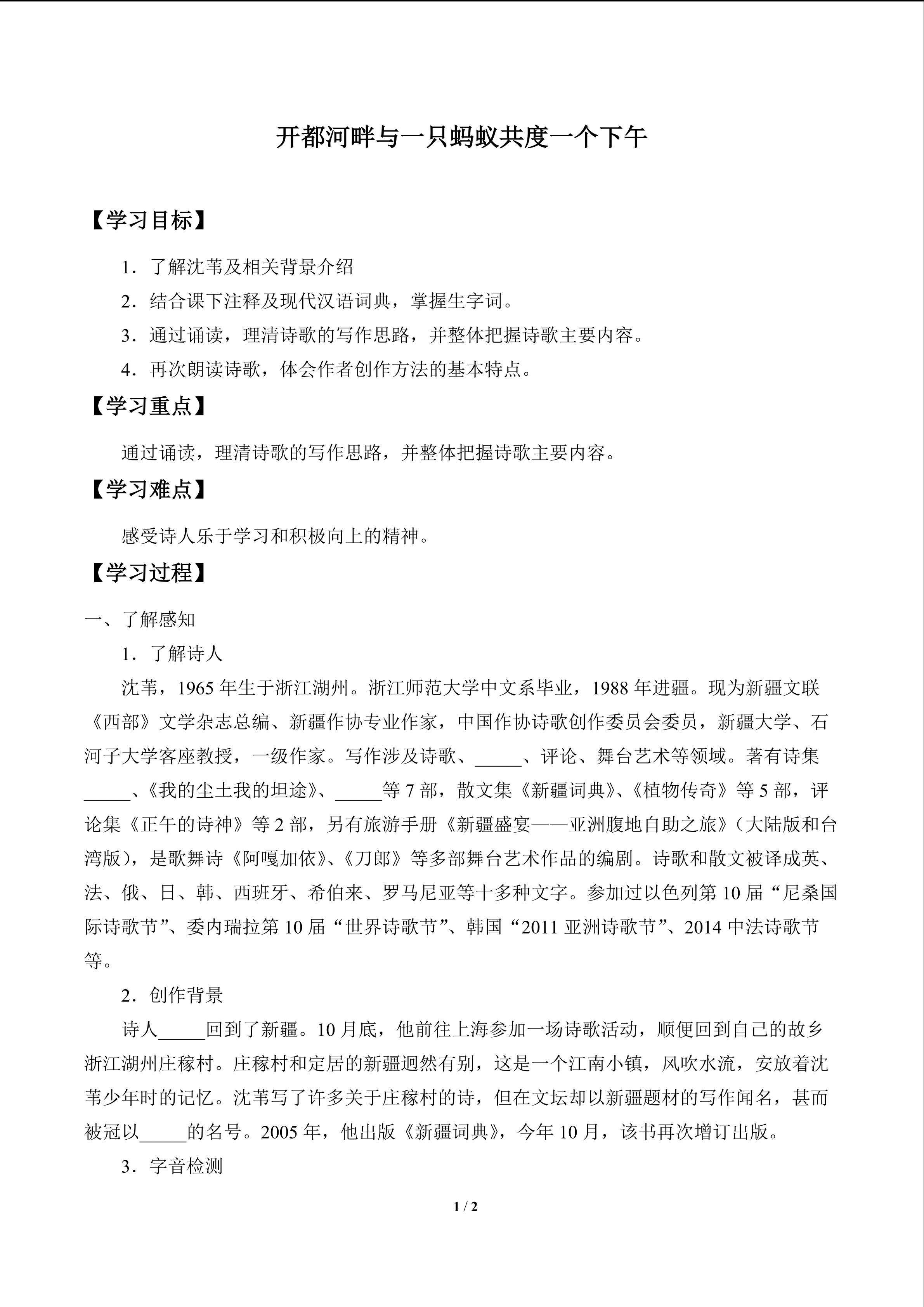 开都河畔与一只蚂蚁共度一个下午_学案1