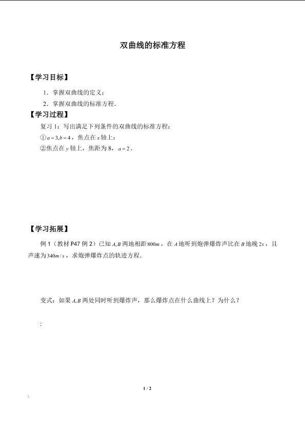 双曲线的标准方程_学案2