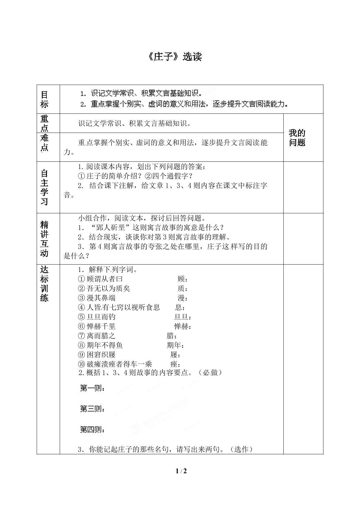 无端崖之辞_学案2