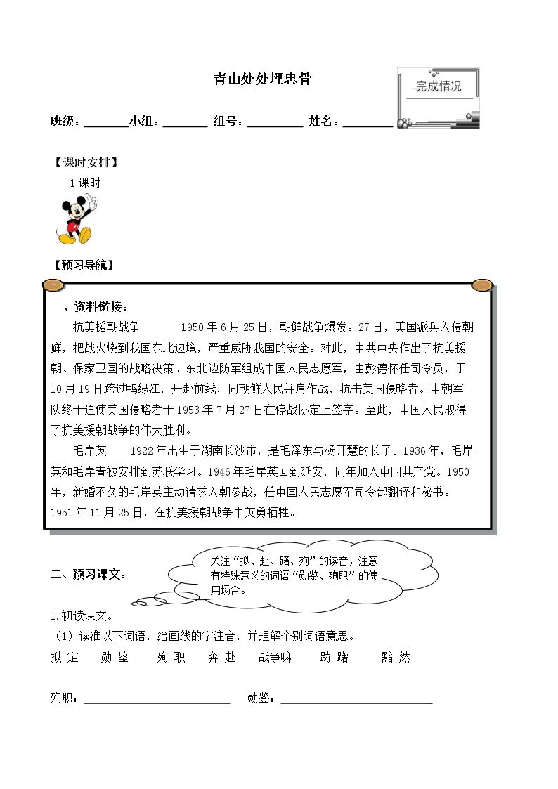 * 青山处处埋忠骨_学案1