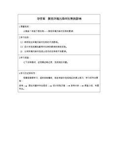 探究环境污染对生物的影响