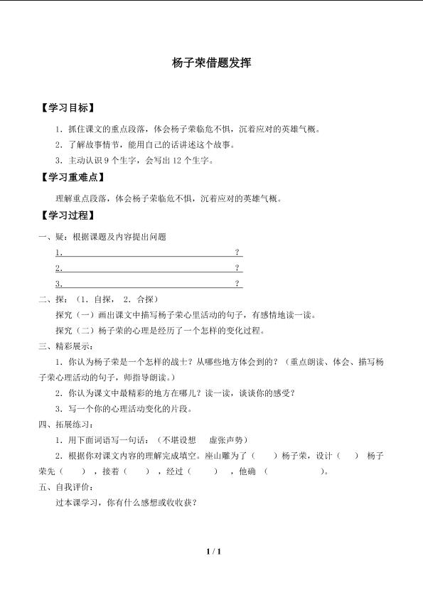 杨子荣借题发挥_学案1