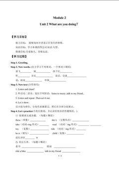 Unit 2 What are you doing?_学案1.doc
