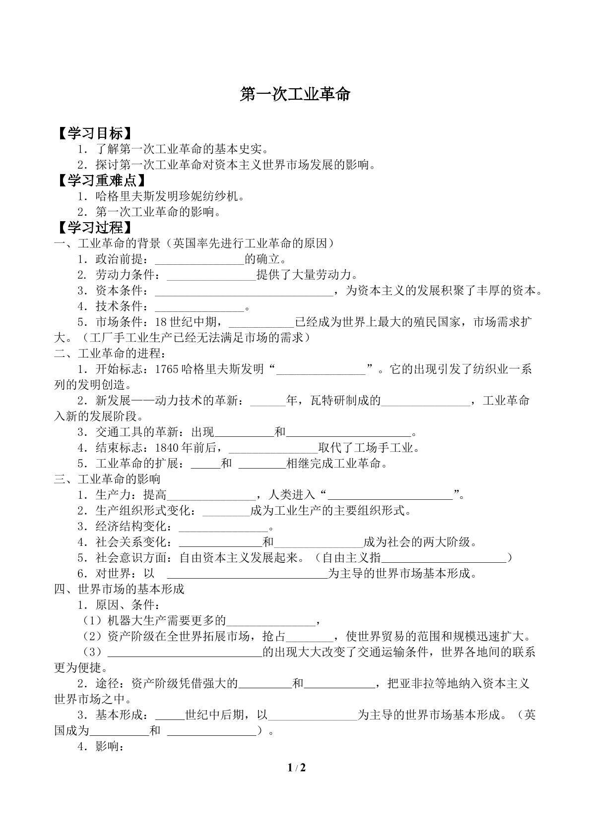 第一次工业革命_学案2