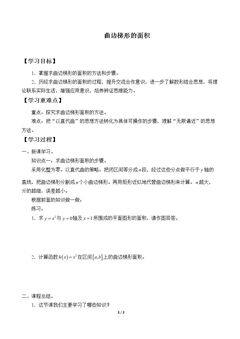 曲边梯形的面积