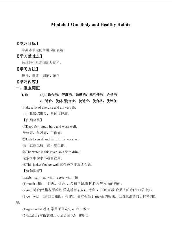 Module 1 Our Body and Healthy Habits _学案2