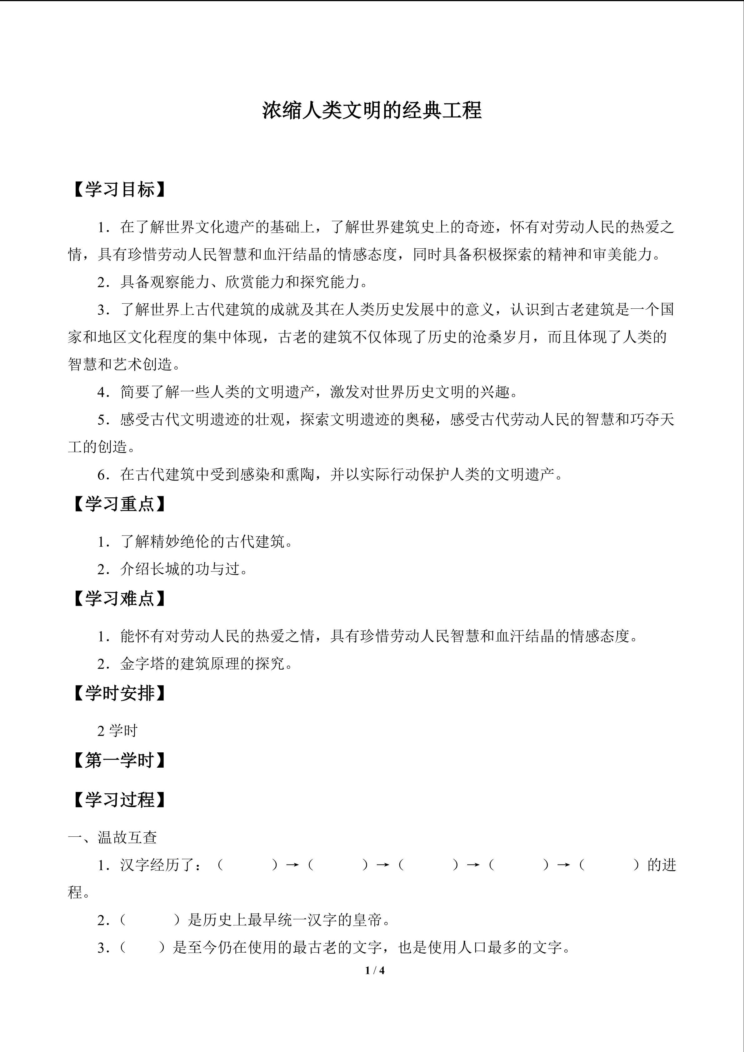 浓缩人类文明的经典工程_学案1