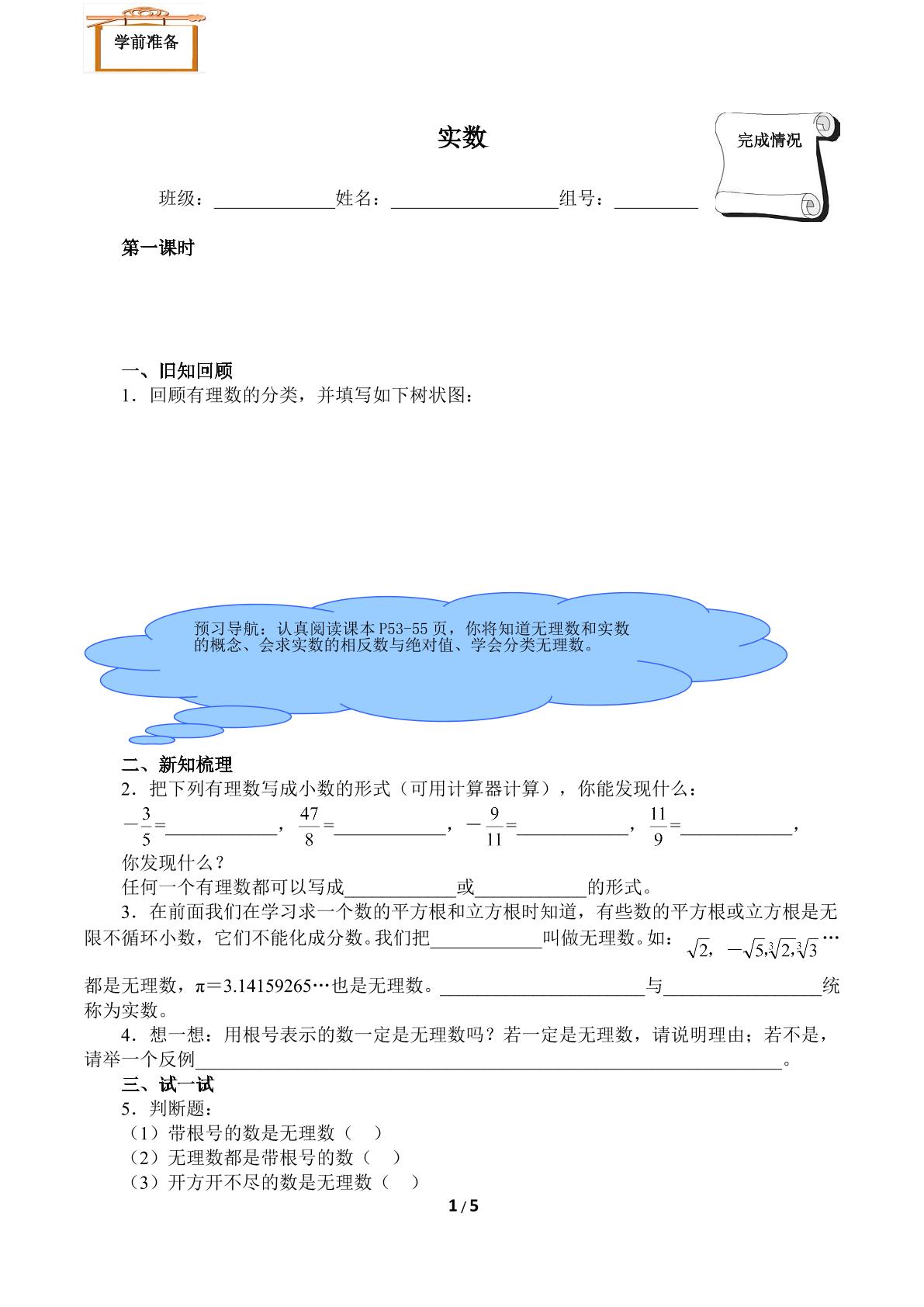 实数（含答案） 精品资源_学案1