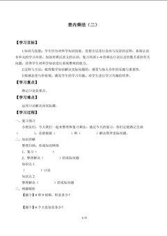表内乘法(二)_学案1