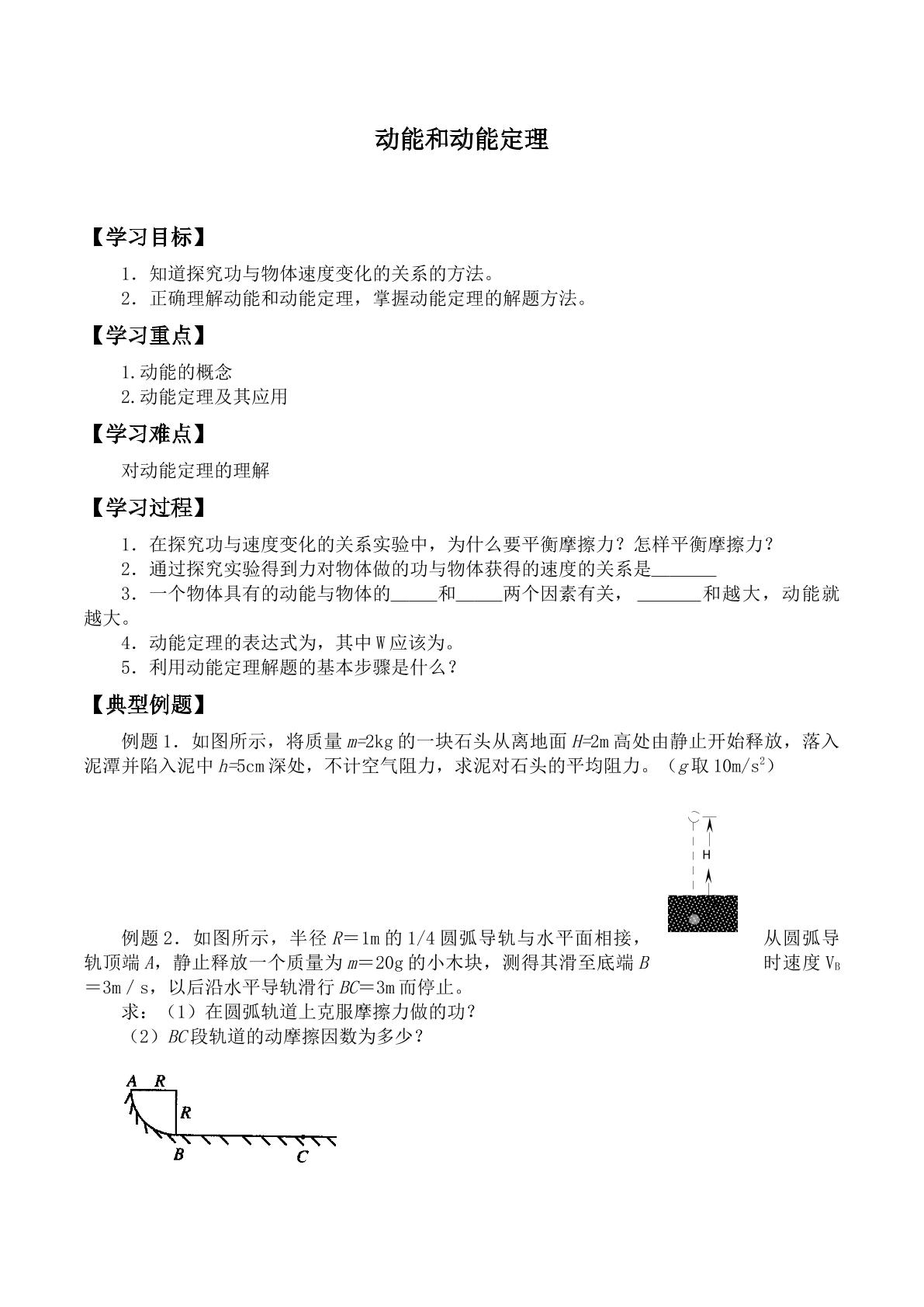 动能和动能定理_学案2