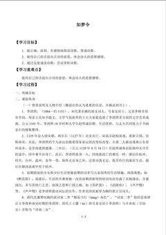 如梦令_学案1