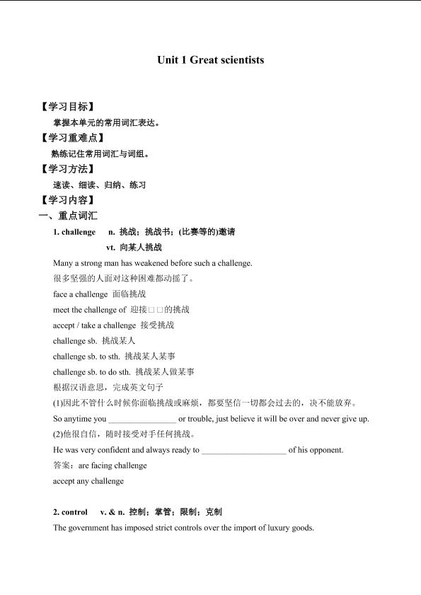 Unit 1 Great scientists_学案1