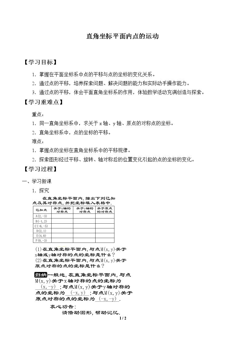 直角坐标平面内点的运动_学案1