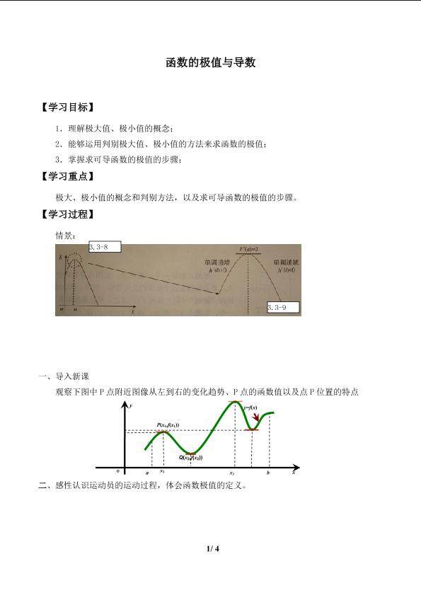 函数的极值与导数_学案1