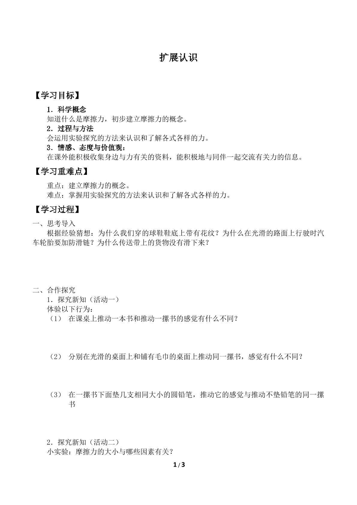 扩展认识