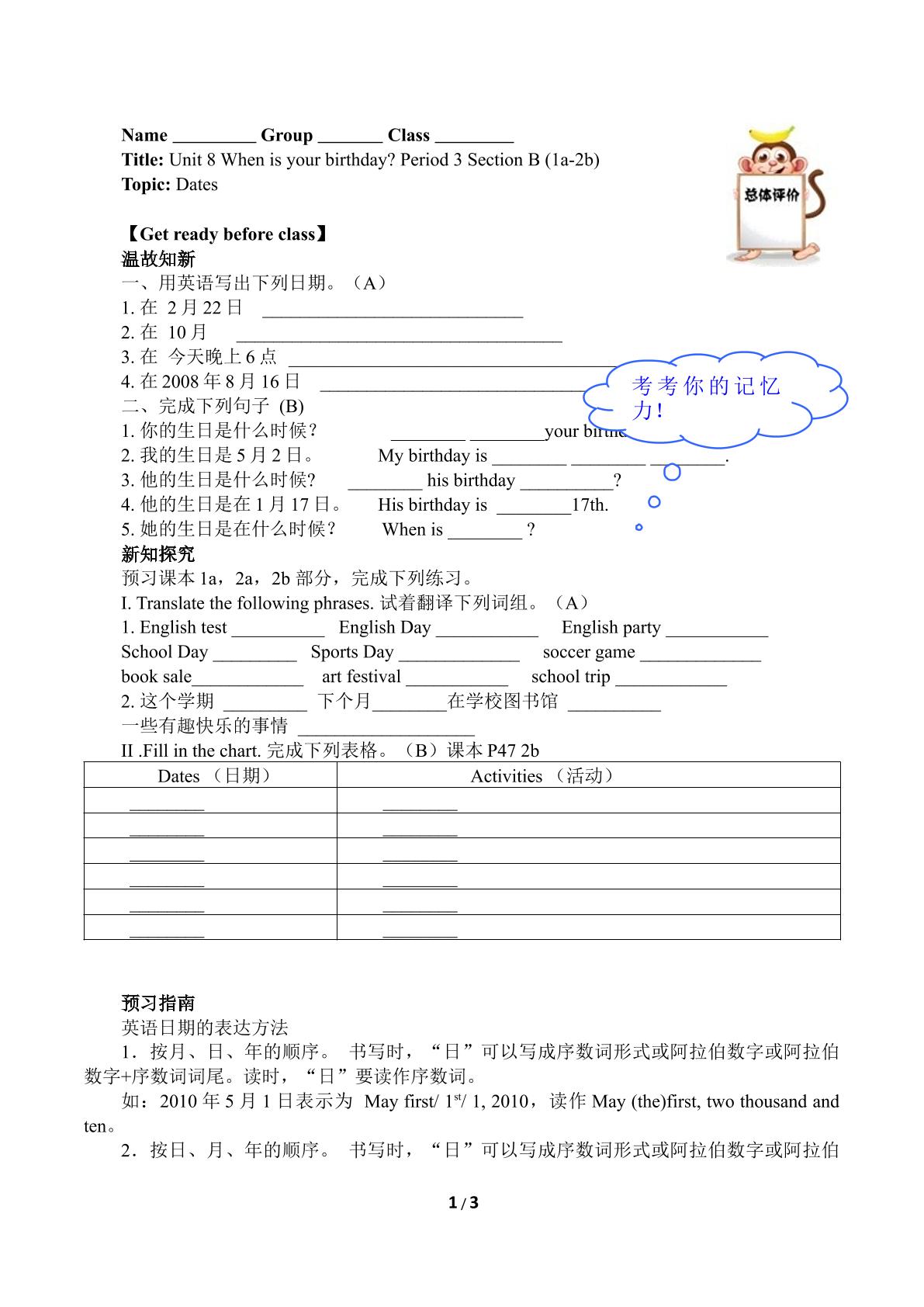 Unit 8 When is your birthday2（含答案） 精品资源_学案1