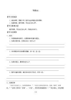 写给云_学案1