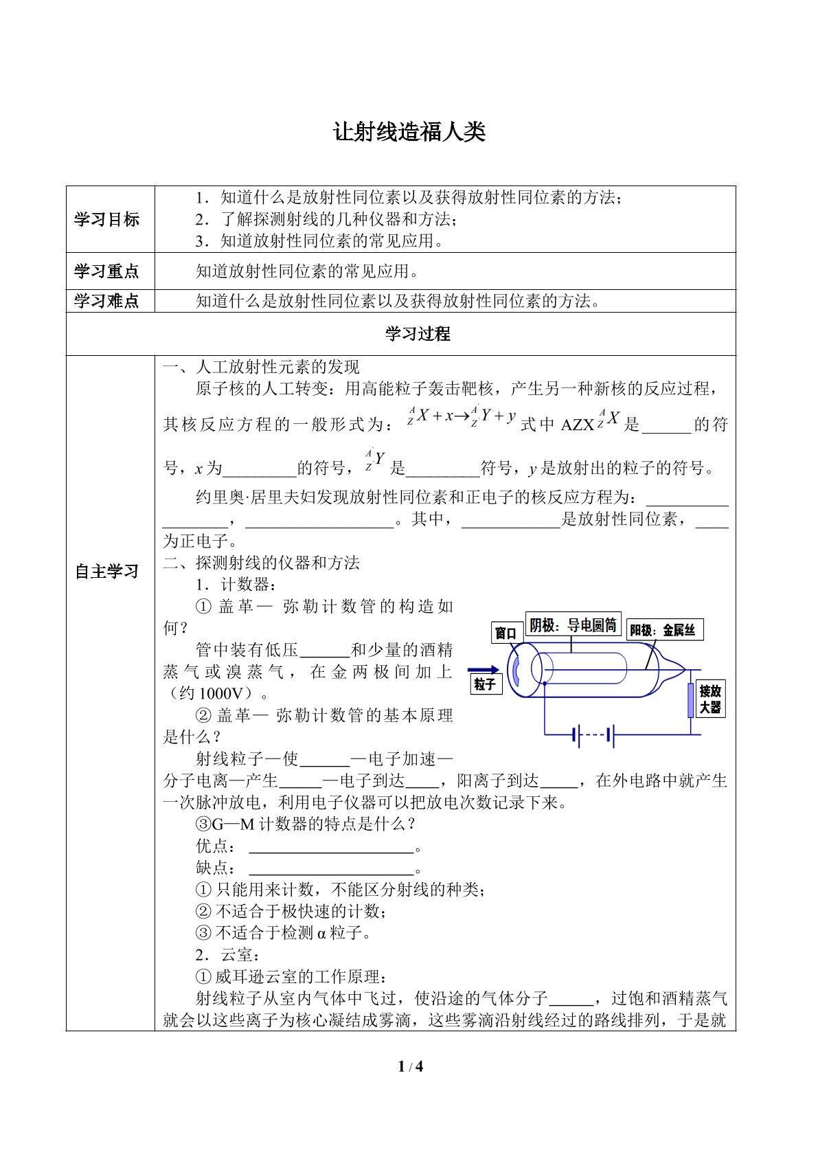 让射线造福人类_学案1
