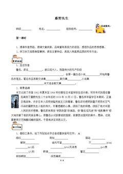 藤野先生(含答案) 精品资源_学案1