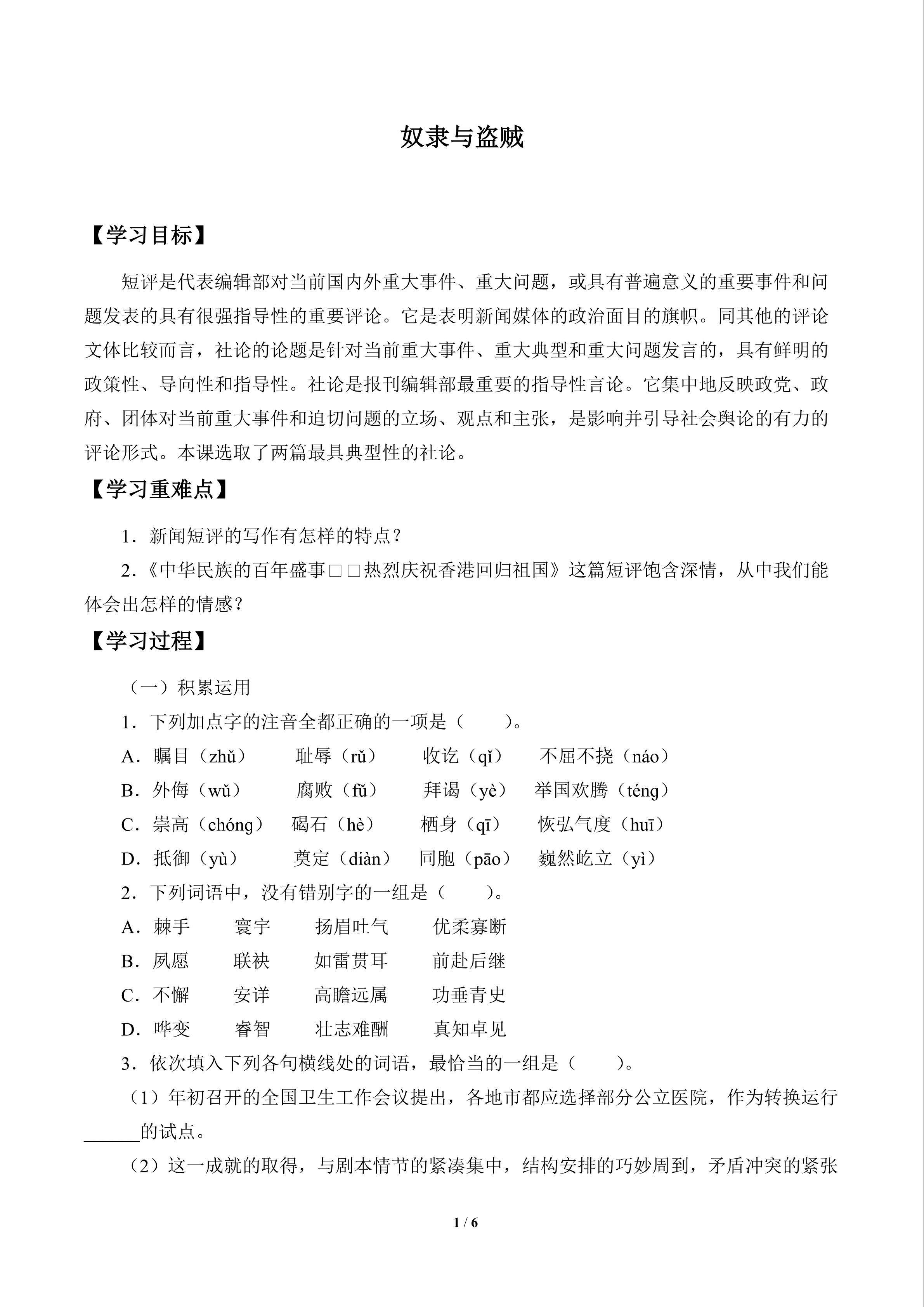 奴隶与盗贼_学案1