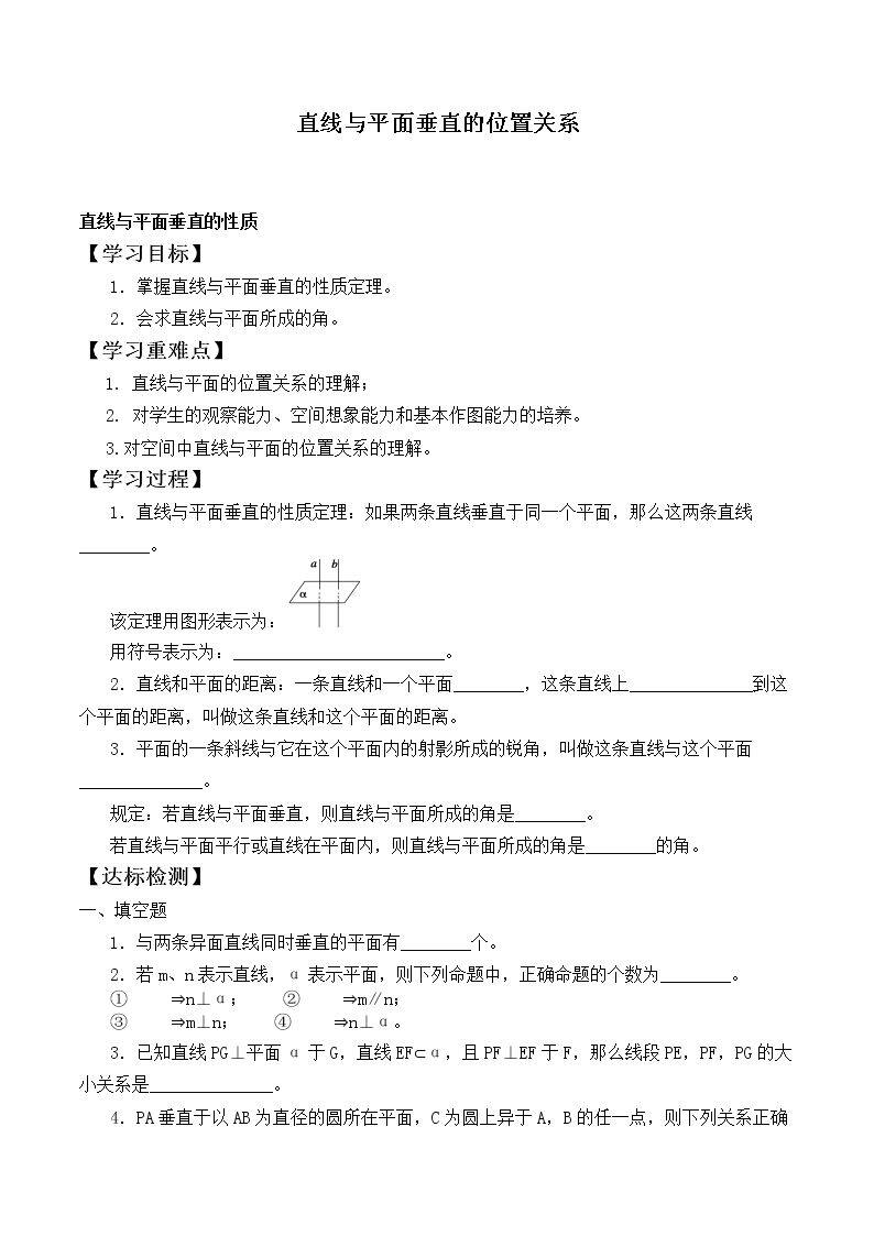 直线与平面的位置关系_学案5