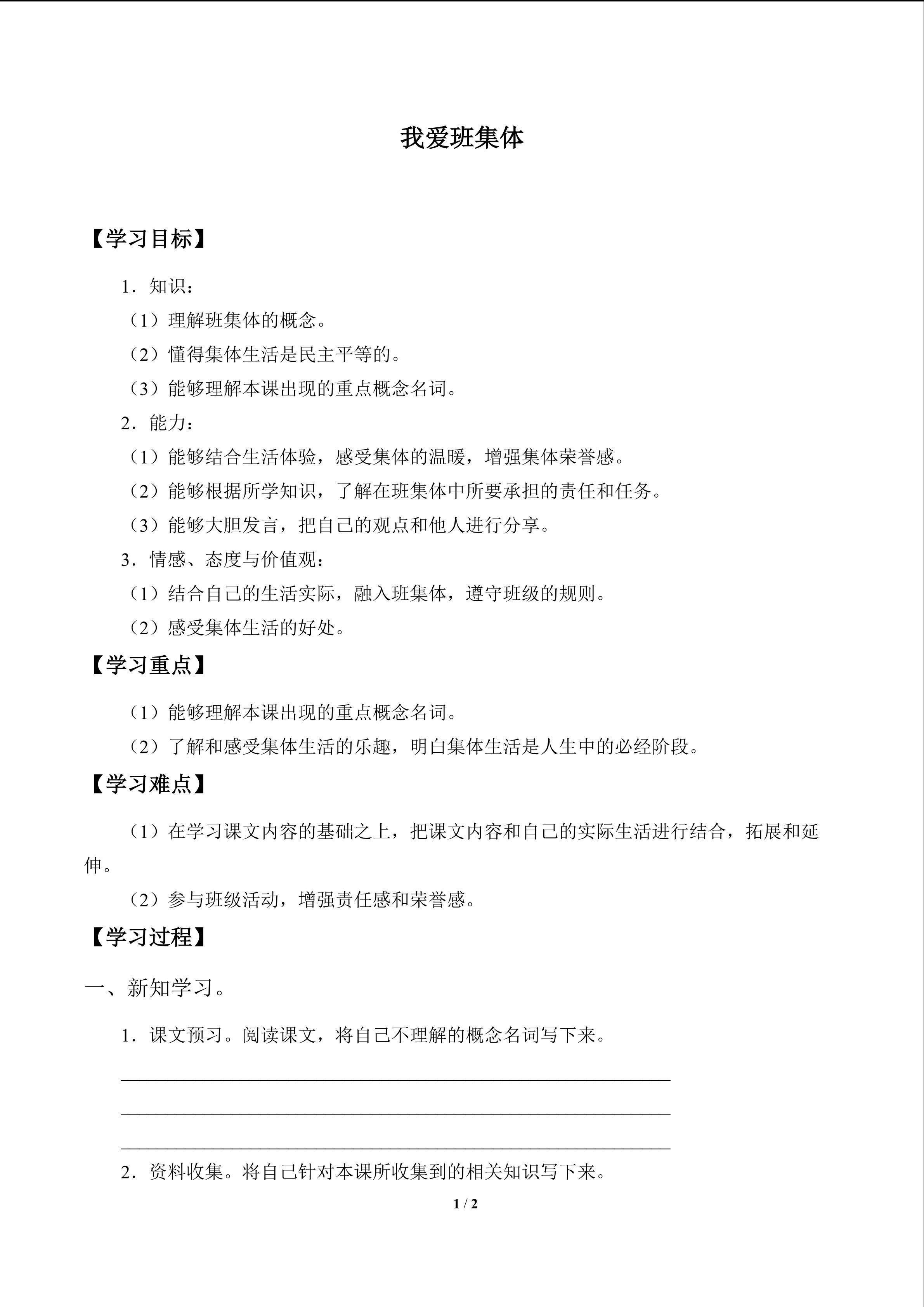 我爱班集体