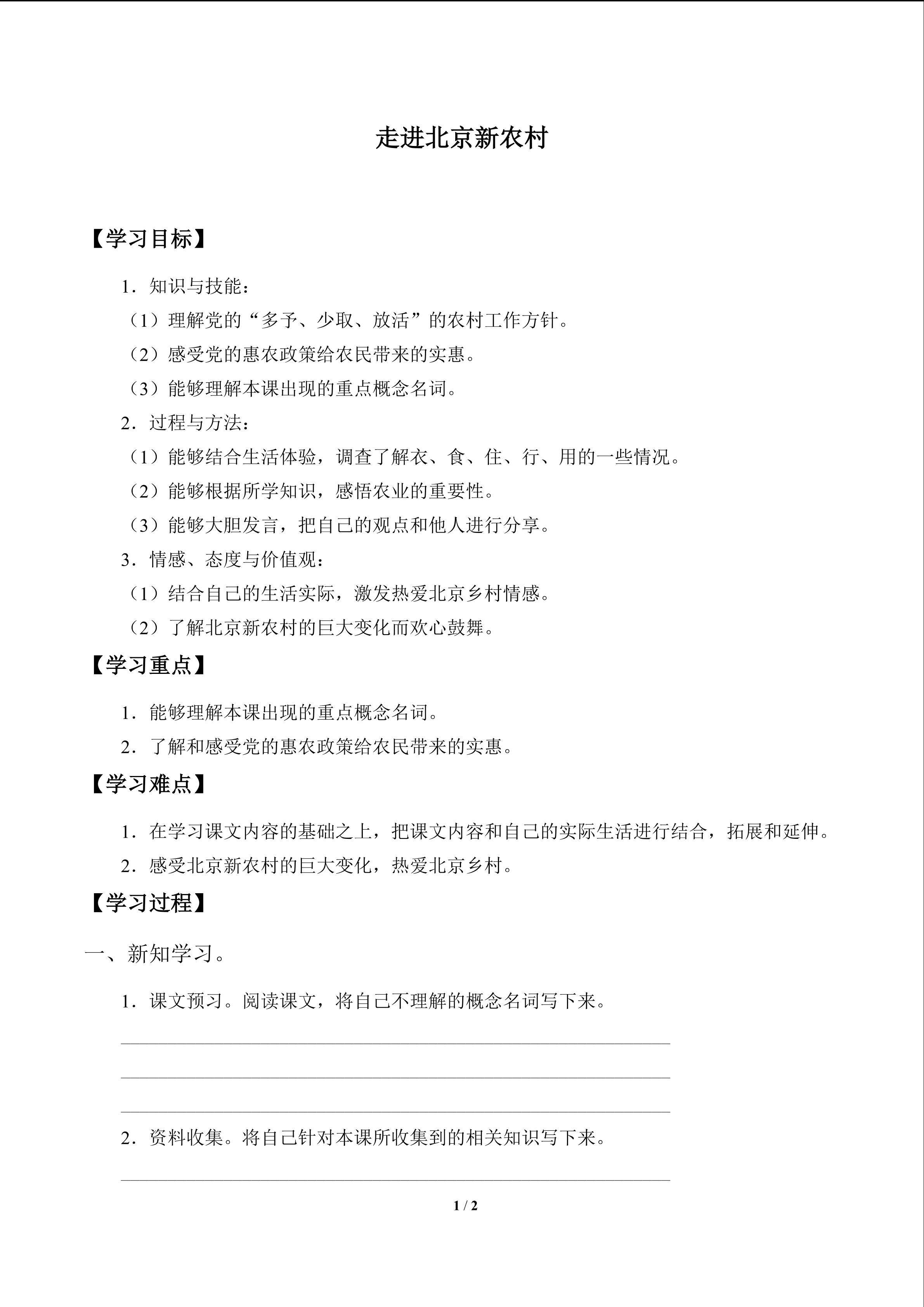 走进北京新农村