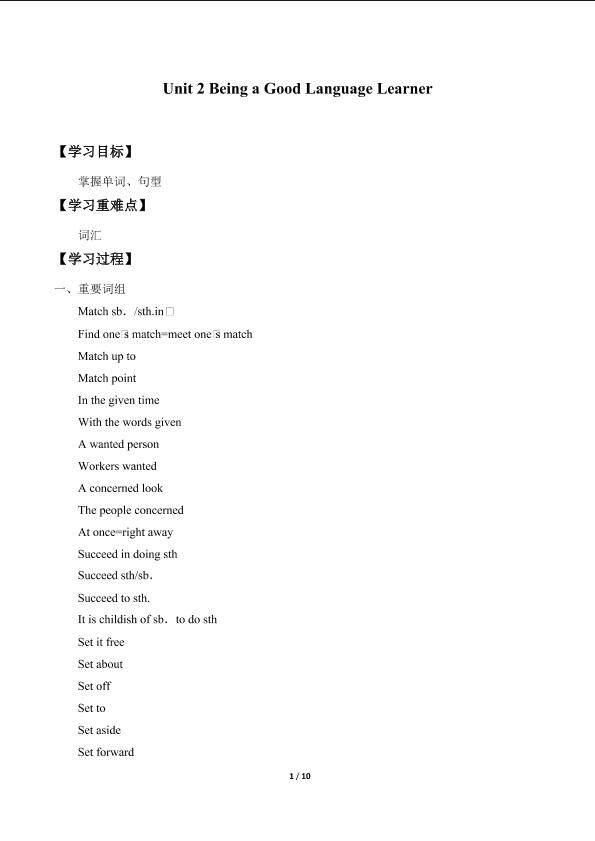 Unit 2. Being a Good Language Learner_学案1