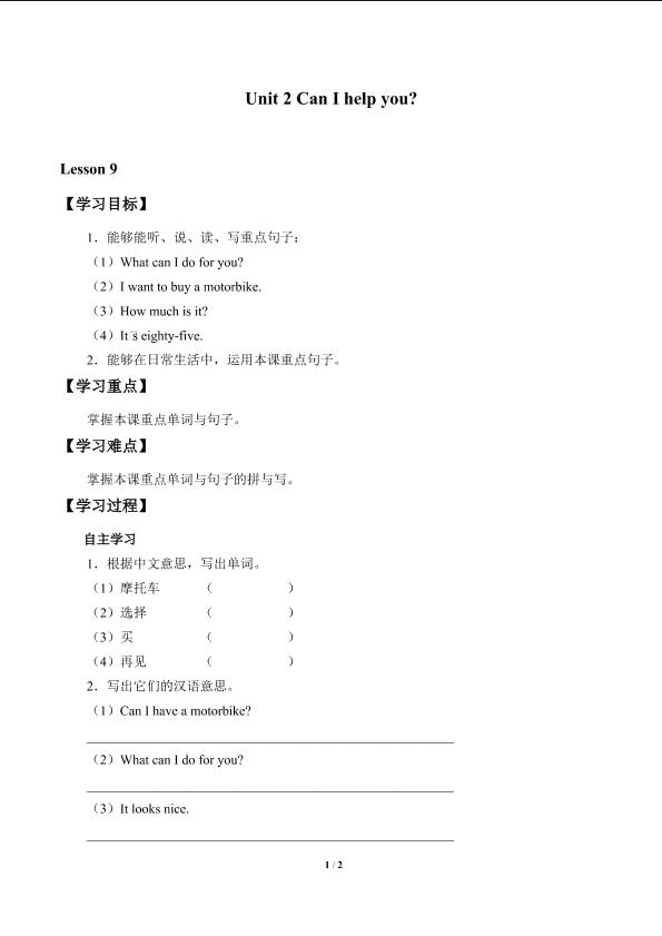 Unit 2 Can I help you?_学案3