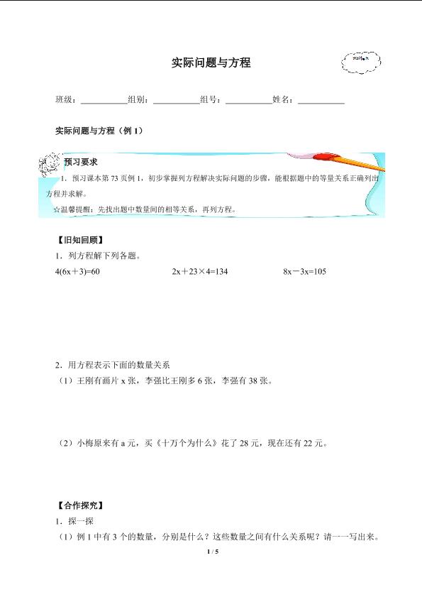 实际问题与方程(含答案） 精品资源_学案1