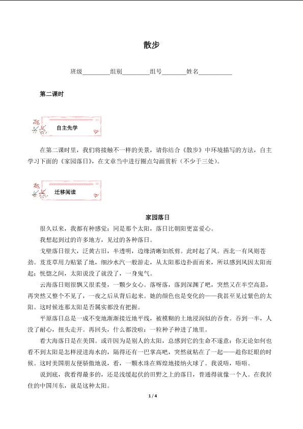 散步（含答案） 精品资源_学案1