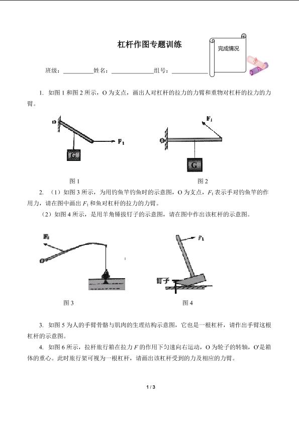 杠杆作图专题训练(含答案）精品资源_学案1