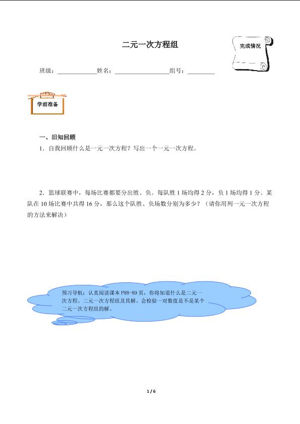 二元一次方程组（含答案） 精品资源_学案1