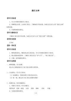 提灯女神_学案1