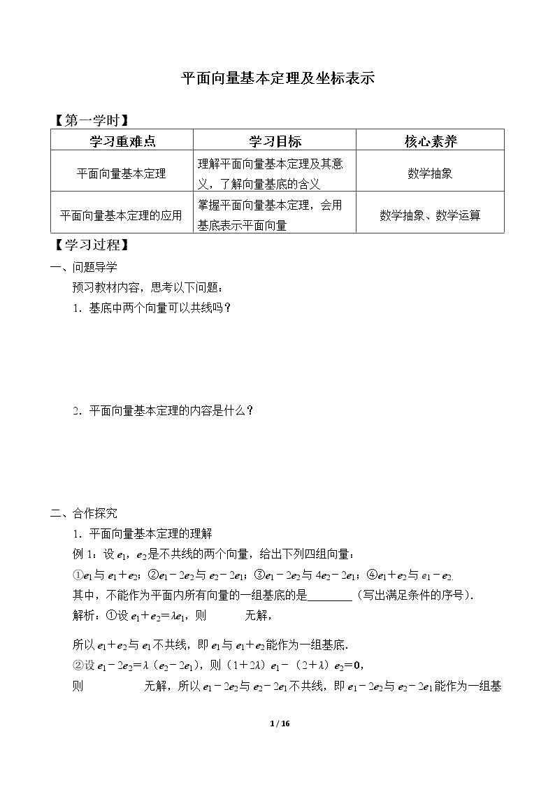 平面向量基本定理及坐标表示