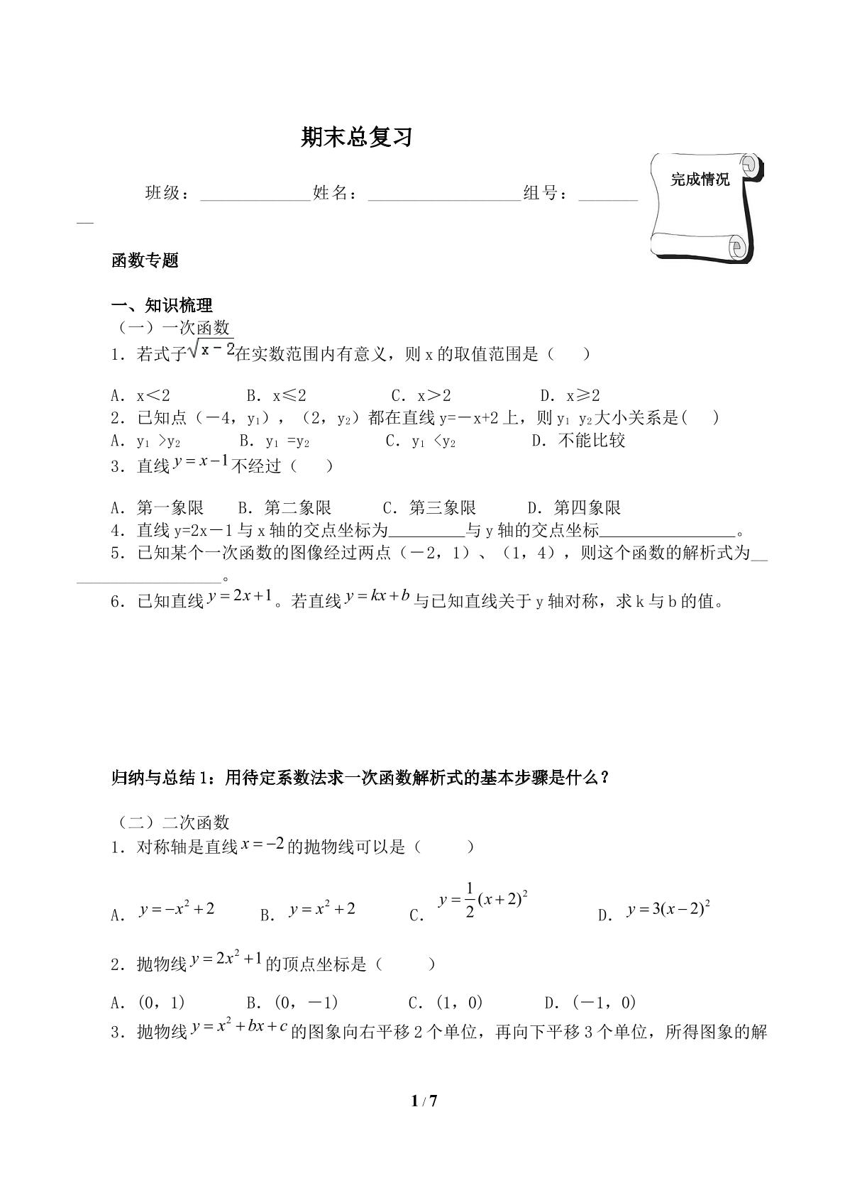 期末总复习（含答案） 精品资源_学案1