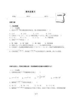 期末总复习(含答案) 精品资源_学案1