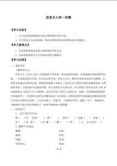 居里夫人和一克镭_学案1