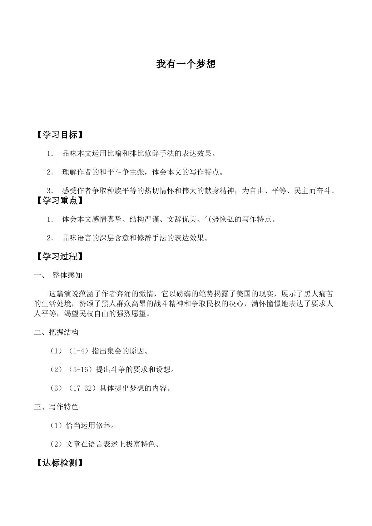 我有一个梦想_学案2