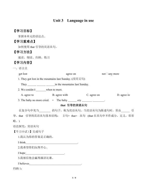 Unit 3 Language in use_学案1.doc