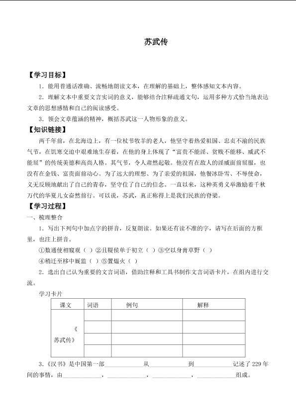 苏武传_学案1