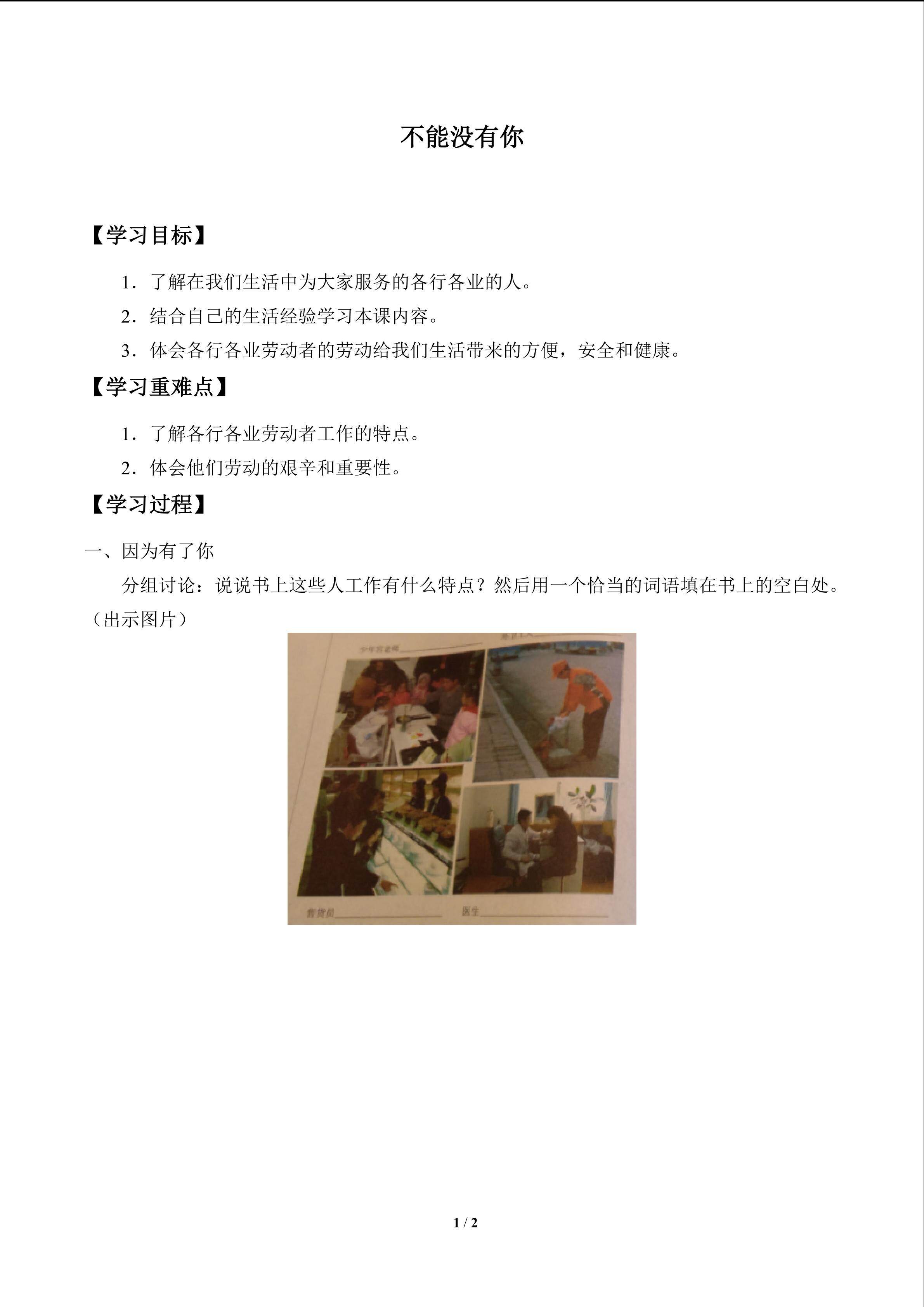 不能没有你_学案1