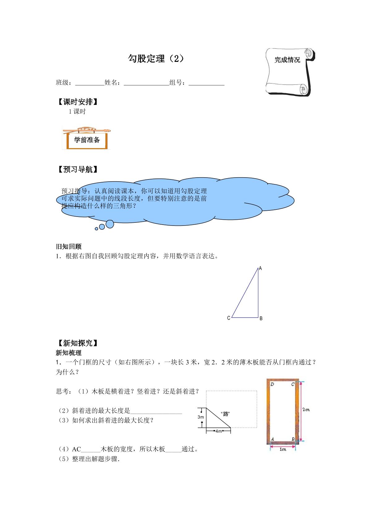 勾股定理_学案2